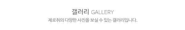 제로취_제목_내용