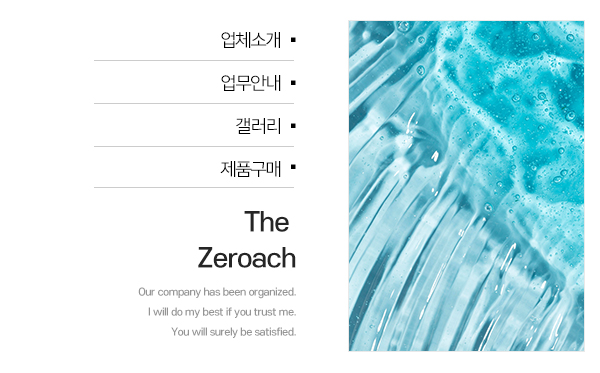 제로취_고객센터_왼쪽